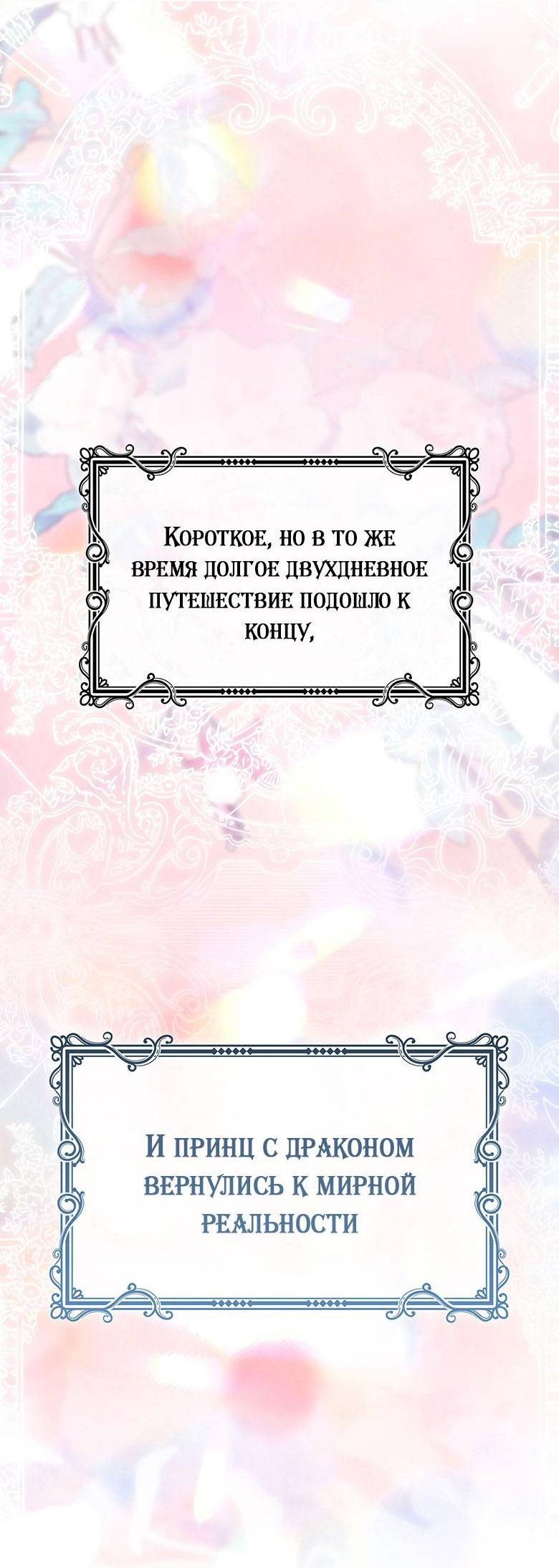 Манга Пойдем вместе - Глава 28 Страница 67