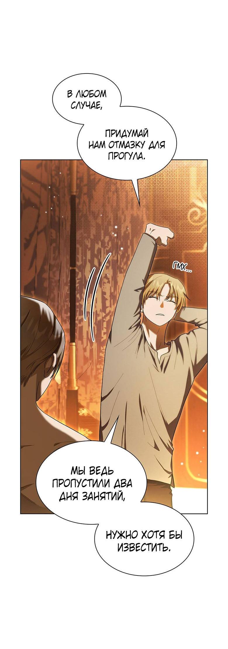 Манга Пойдем вместе - Глава 28 Страница 46