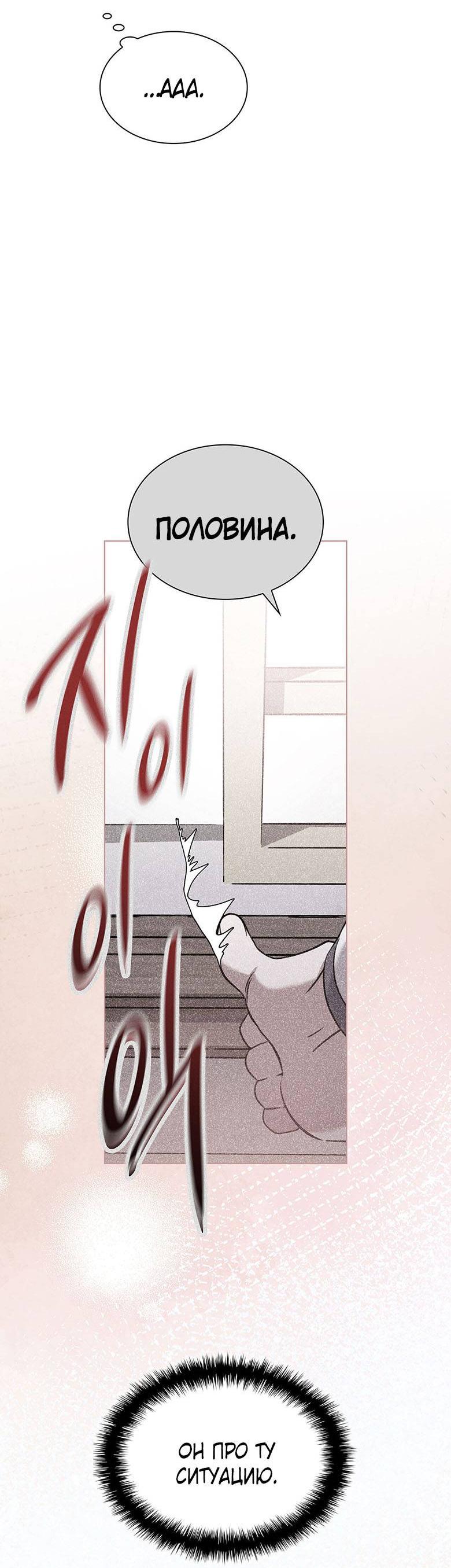 Манга Пойдем вместе - Глава 28 Страница 52