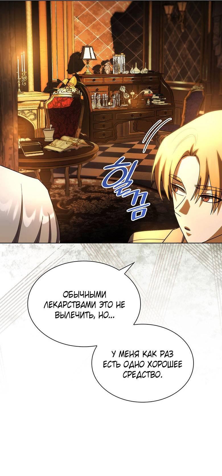 Манга Пойдем вместе - Глава 28 Страница 26