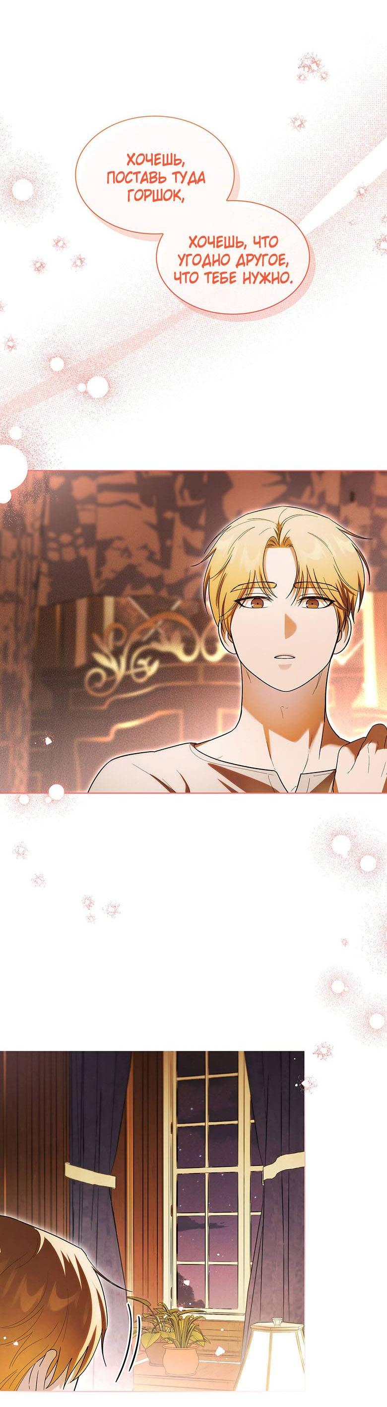 Манга Пойдем вместе - Глава 28 Страница 51