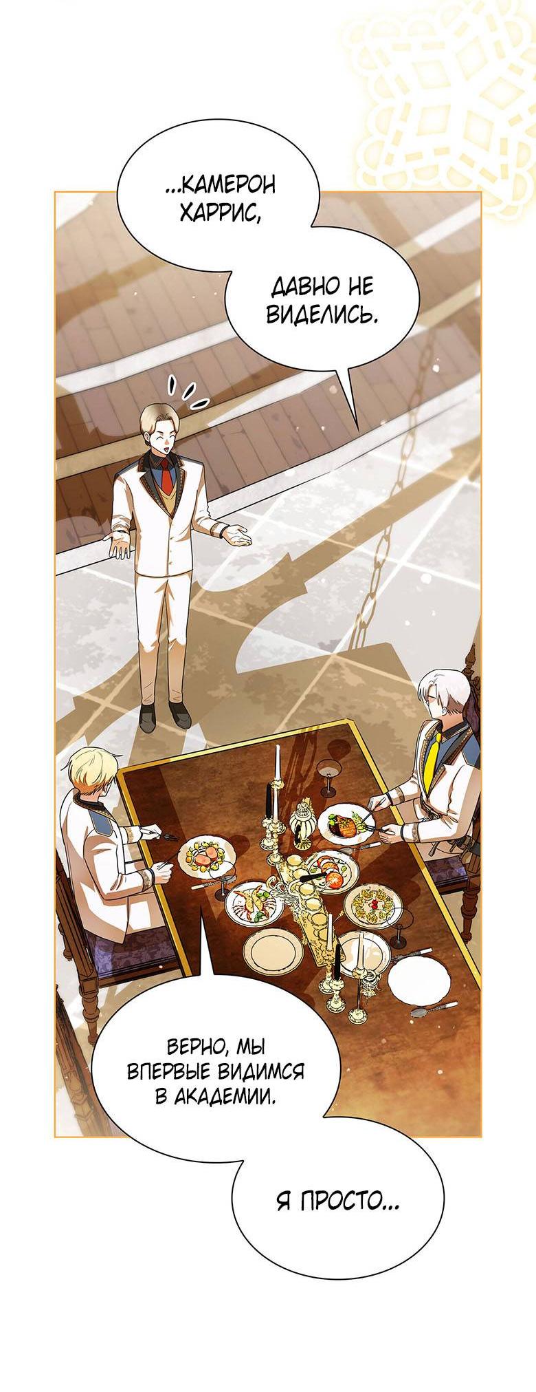 Манга Пойдем вместе - Глава 28 Страница 73