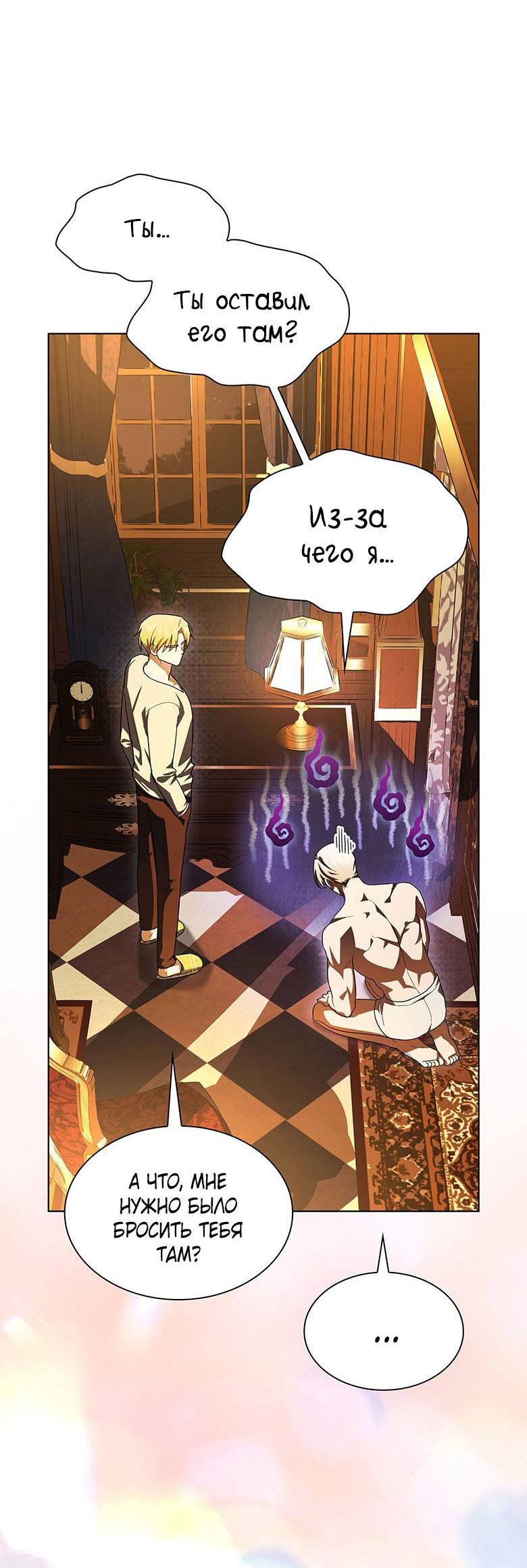 Манга Пойдем вместе - Глава 28 Страница 65