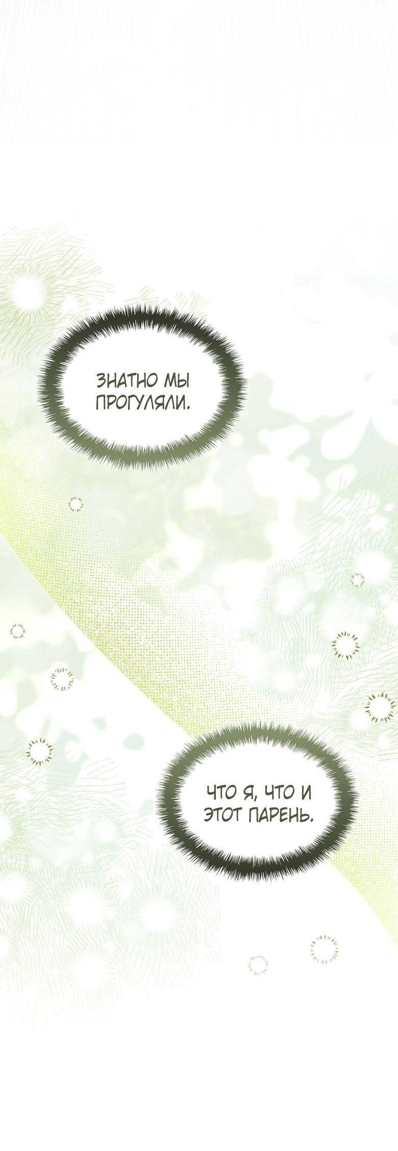 Манга Пойдем вместе - Глава 28 Страница 15