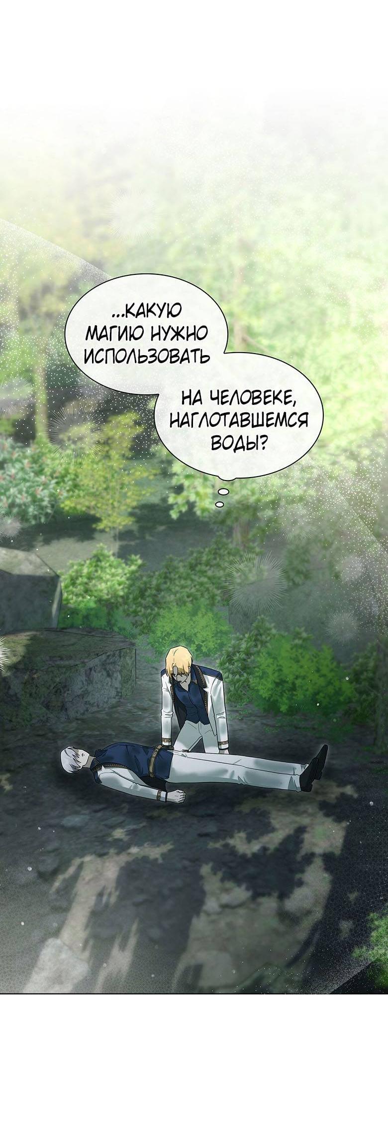 Манга Пойдем вместе - Глава 27 Страница 68