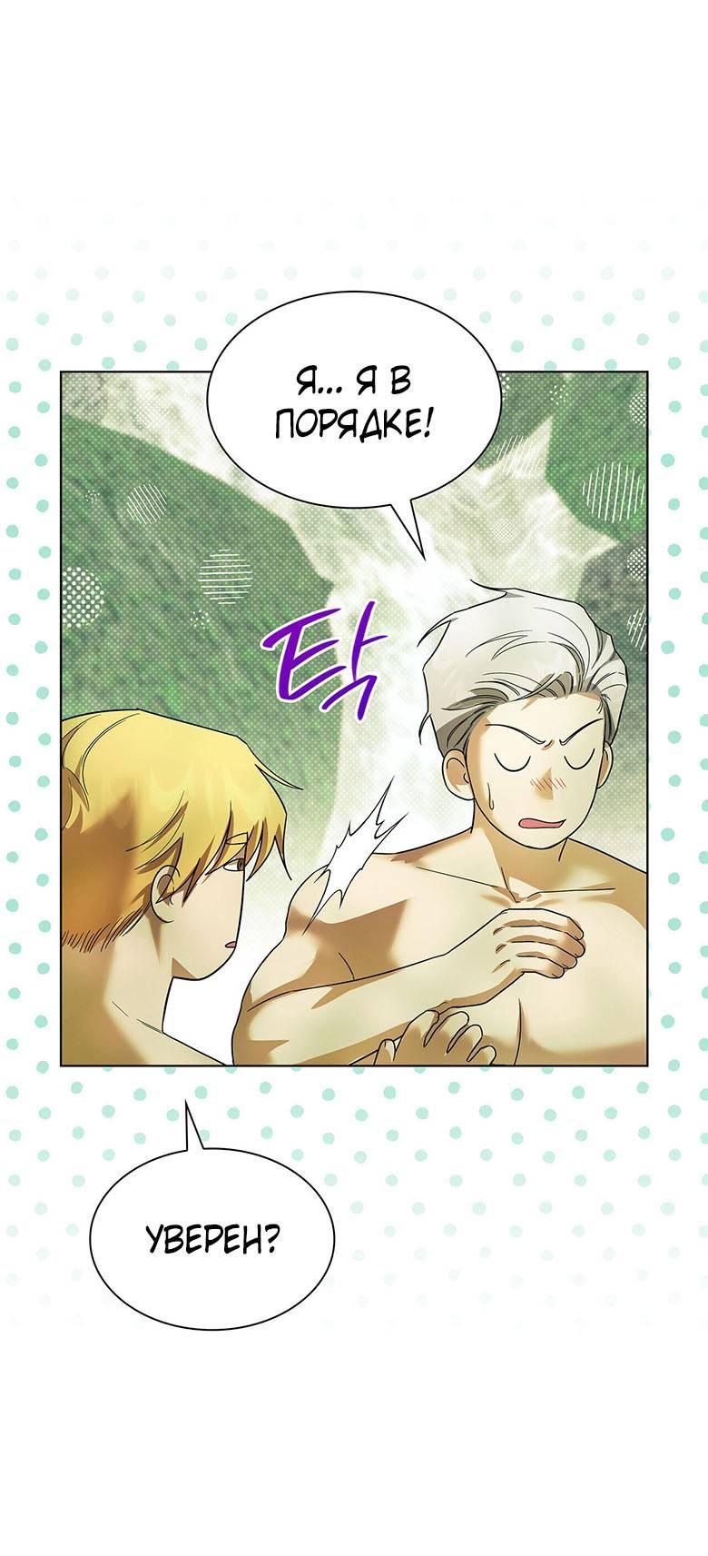 Манга Пойдем вместе - Глава 25 Страница 60