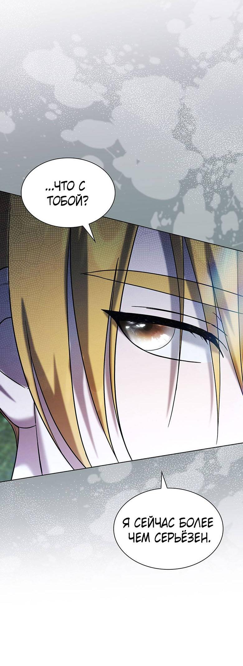 Манга Пойдем вместе - Глава 25 Страница 38