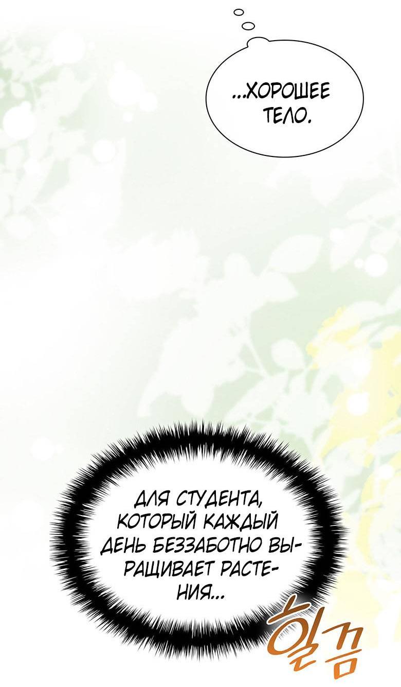 Манга Пойдем вместе - Глава 25 Страница 54