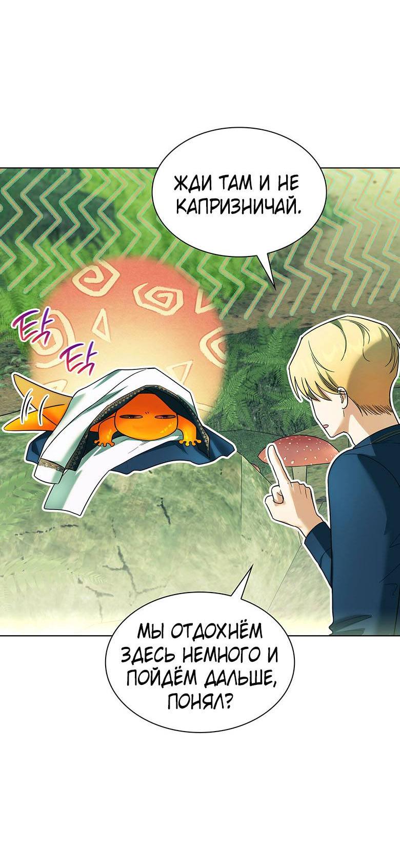 Манга Пойдем вместе - Глава 25 Страница 47