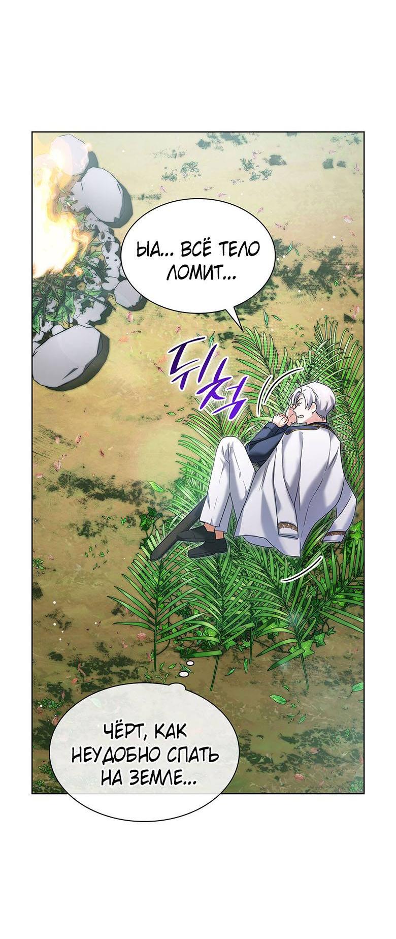 Манга Пойдем вместе - Глава 24 Страница 69