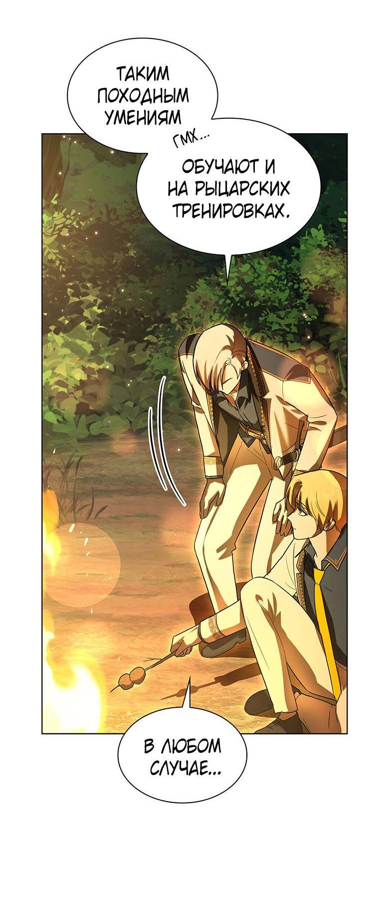 Манга Пойдем вместе - Глава 24 Страница 60