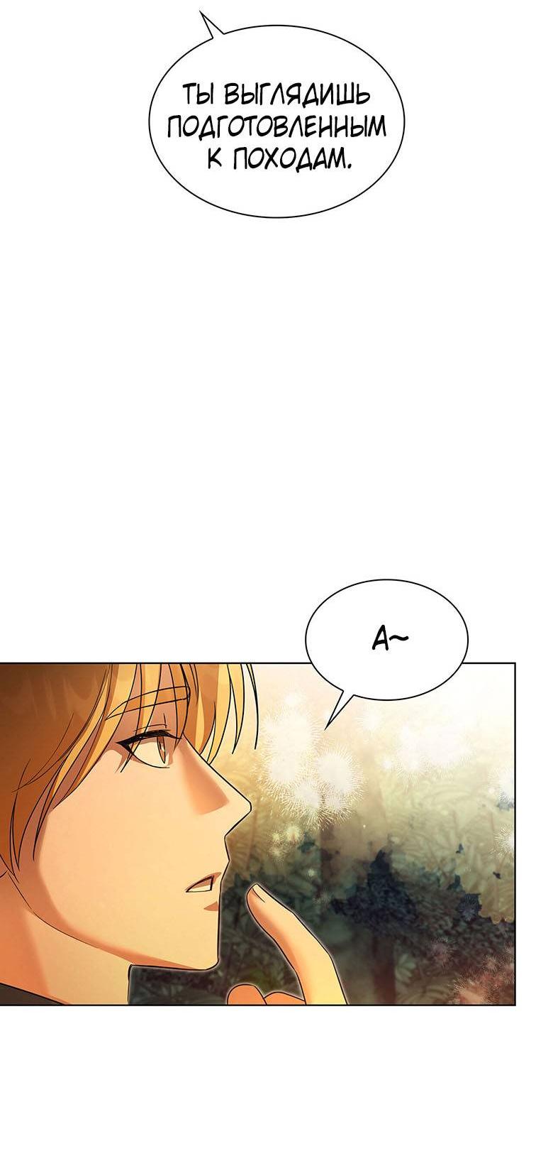 Манга Пойдем вместе - Глава 24 Страница 57