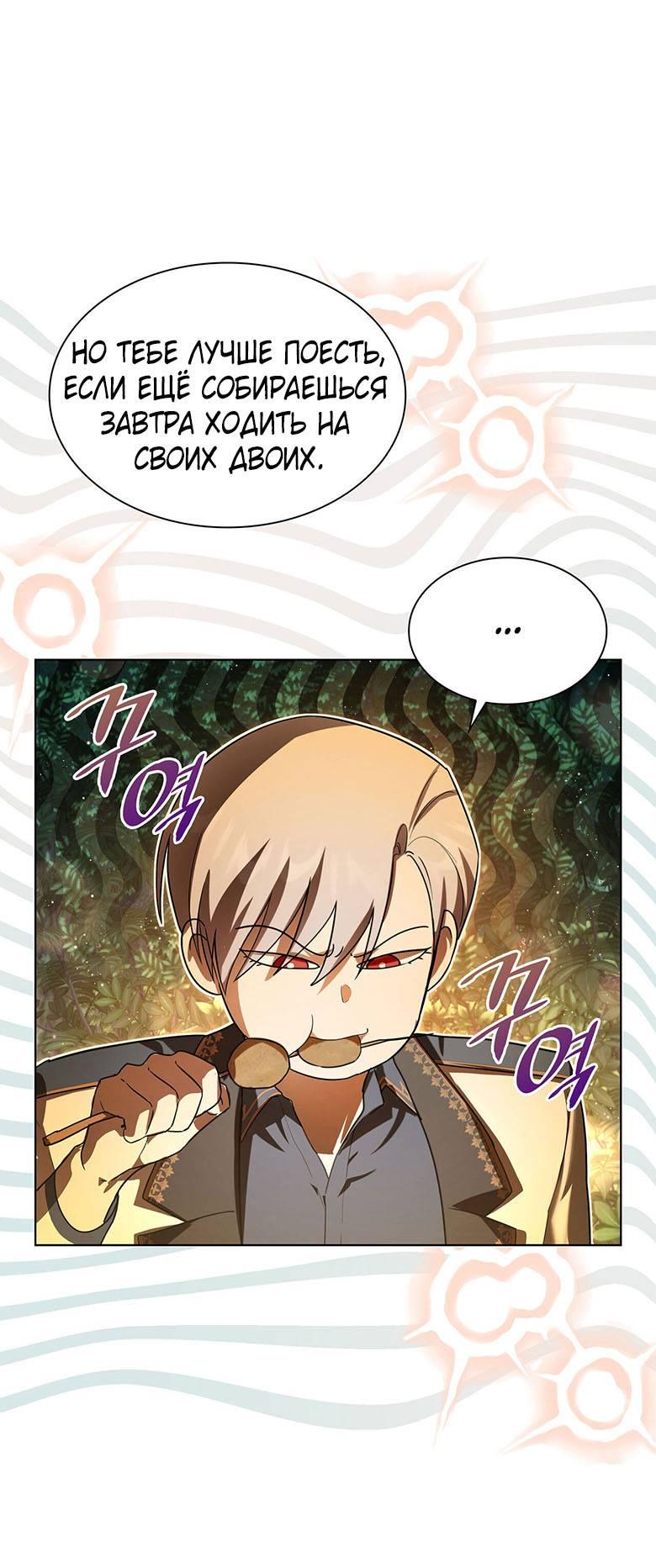 Манга Пойдем вместе - Глава 24 Страница 52
