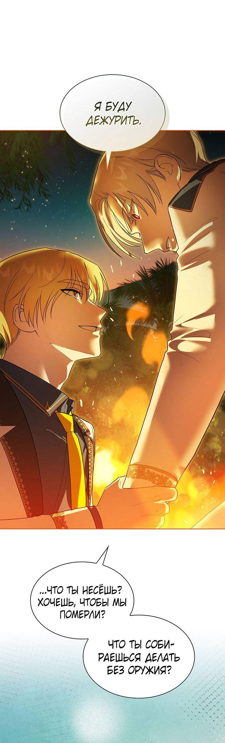 Манга Пойдем вместе - Глава 24 Страница 63