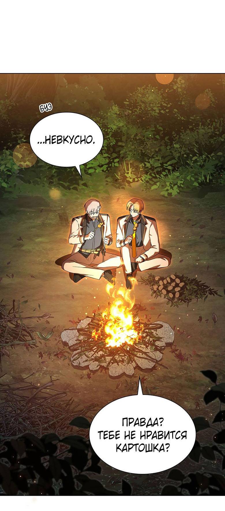 Манга Пойдем вместе - Глава 24 Страница 50