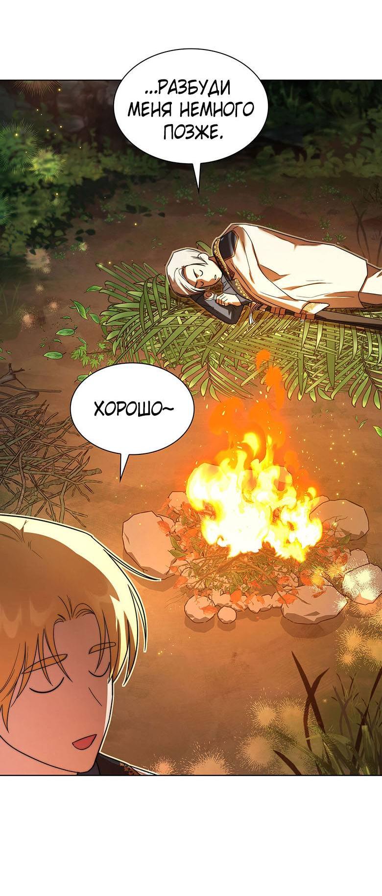 Манга Пойдем вместе - Глава 24 Страница 66