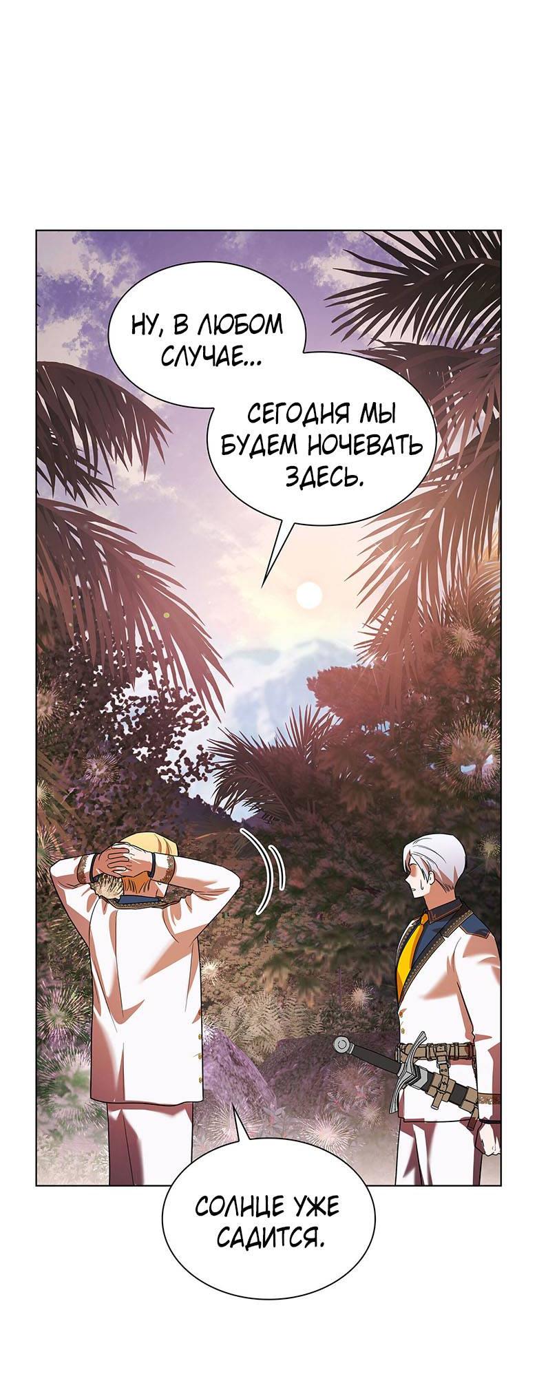 Манга Пойдем вместе - Глава 24 Страница 46