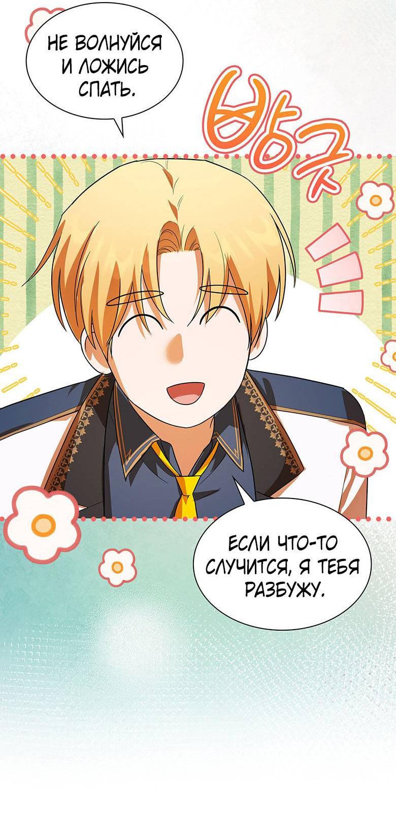 Манга Пойдем вместе - Глава 24 Страница 65