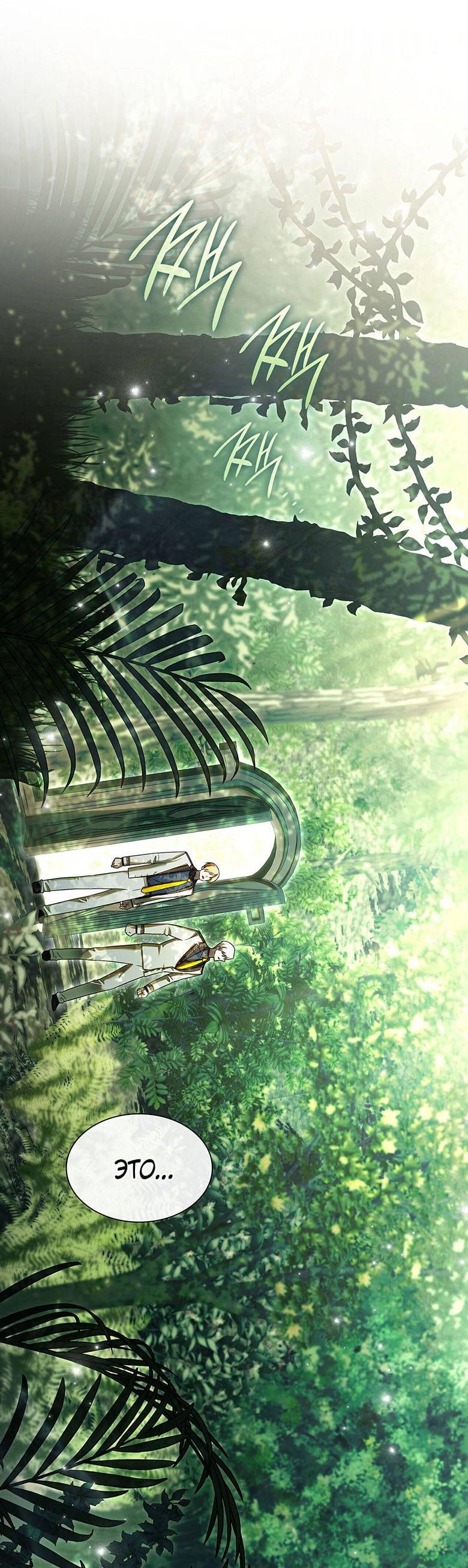 Манга Пойдем вместе - Глава 24 Страница 10