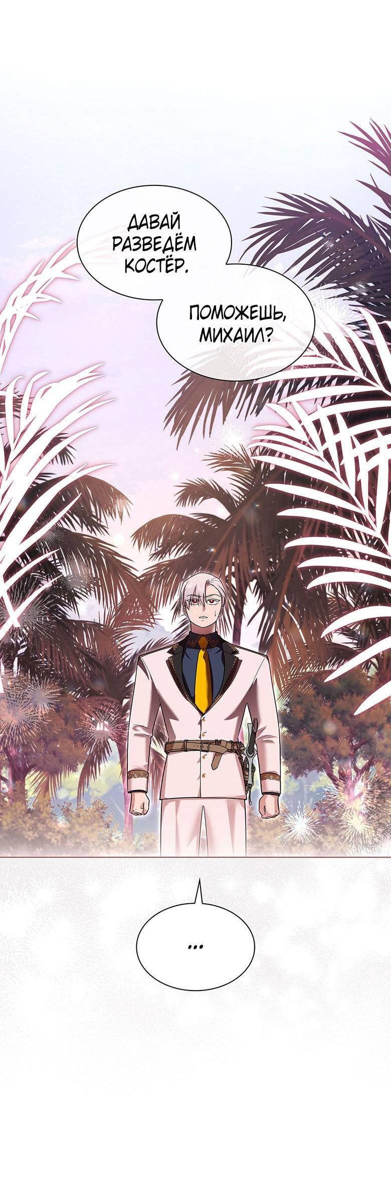 Манга Пойдем вместе - Глава 24 Страница 47
