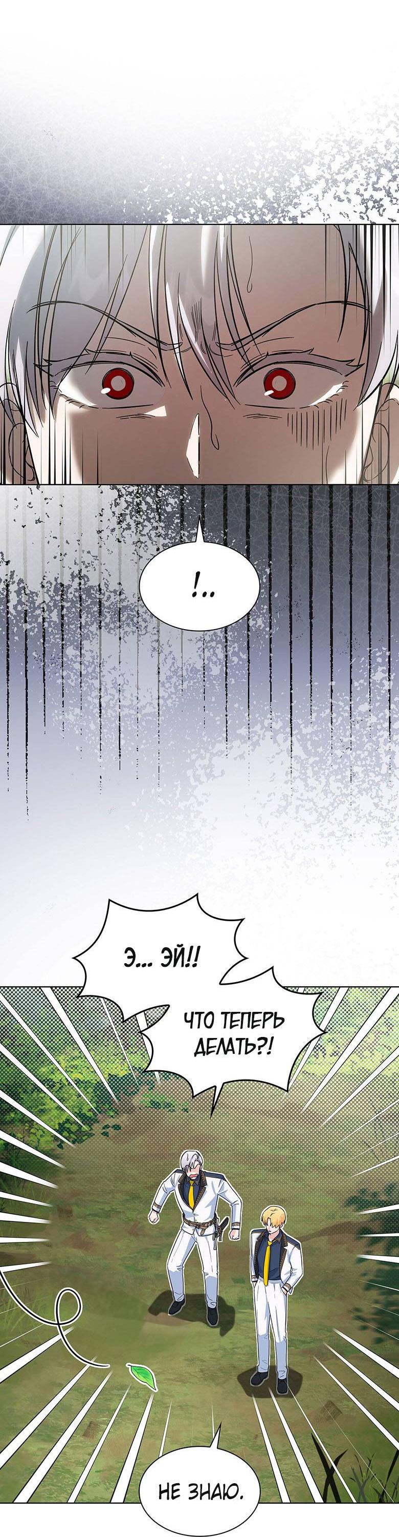 Манга Пойдем вместе - Глава 24 Страница 36