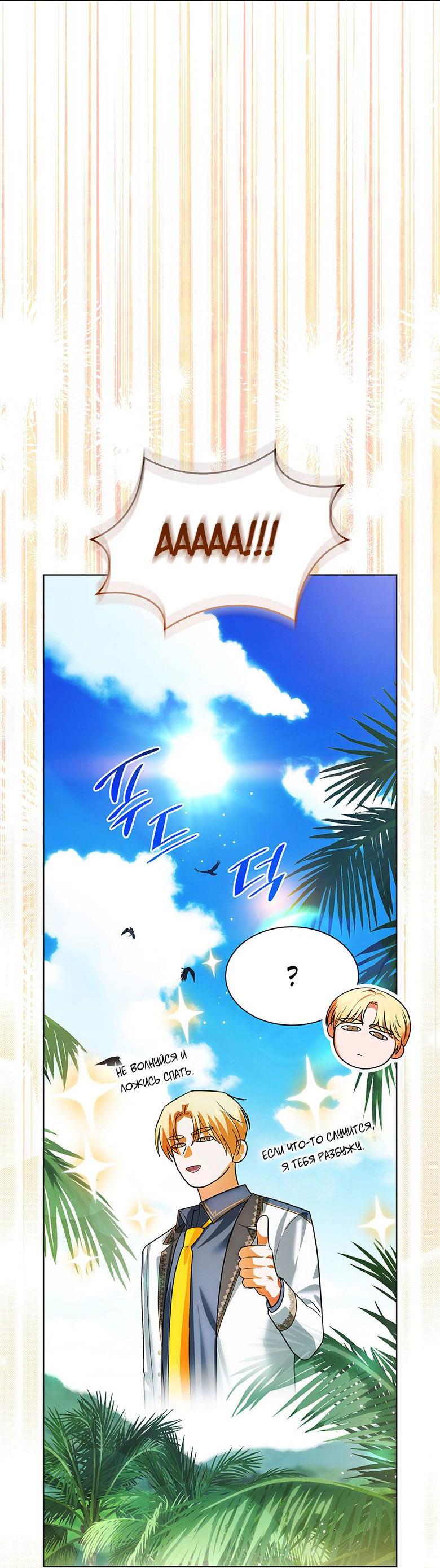 Манга Пойдем вместе - Глава 24 Страница 73