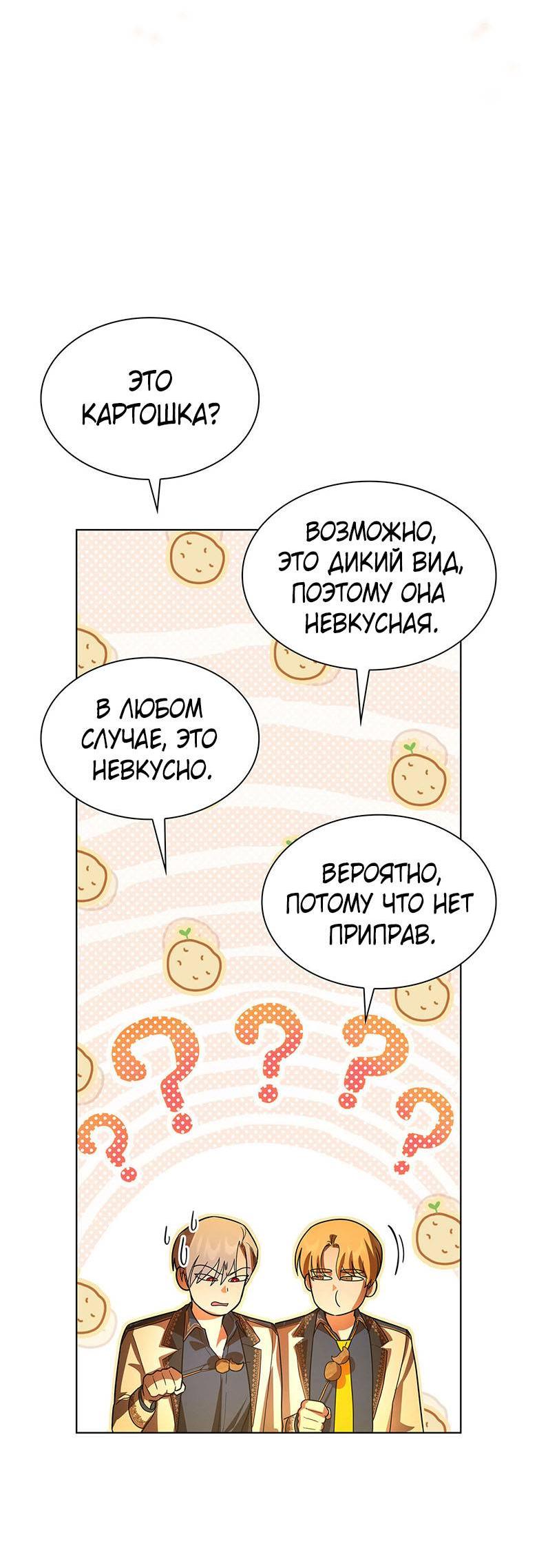 Манга Пойдем вместе - Глава 24 Страница 51