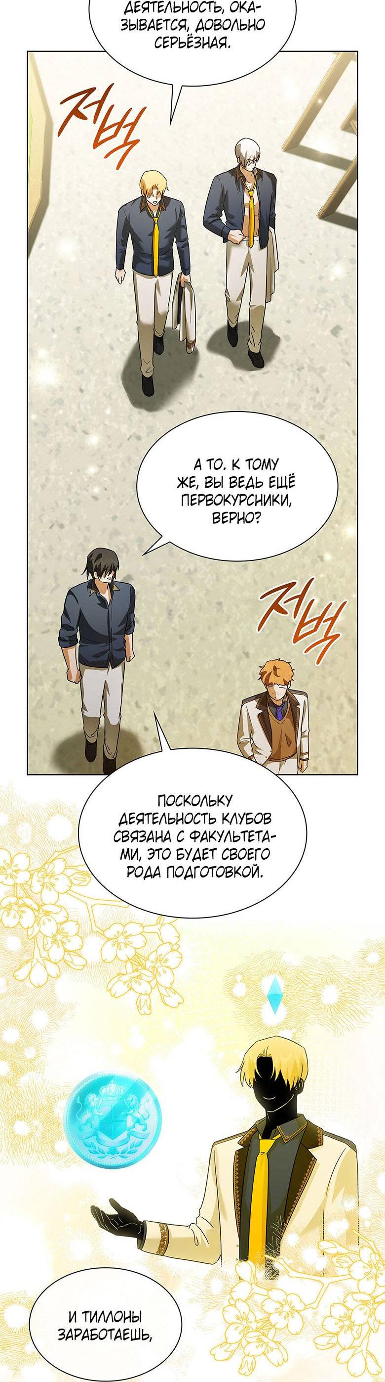 Манга Пойдем вместе - Глава 23 Страница 13