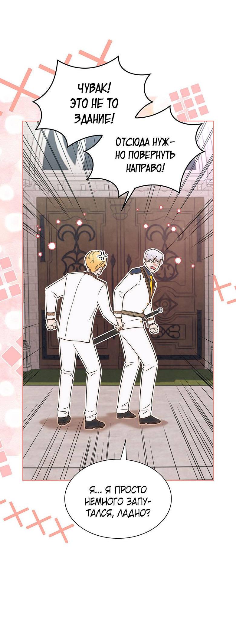 Манга Пойдем вместе - Глава 23 Страница 74