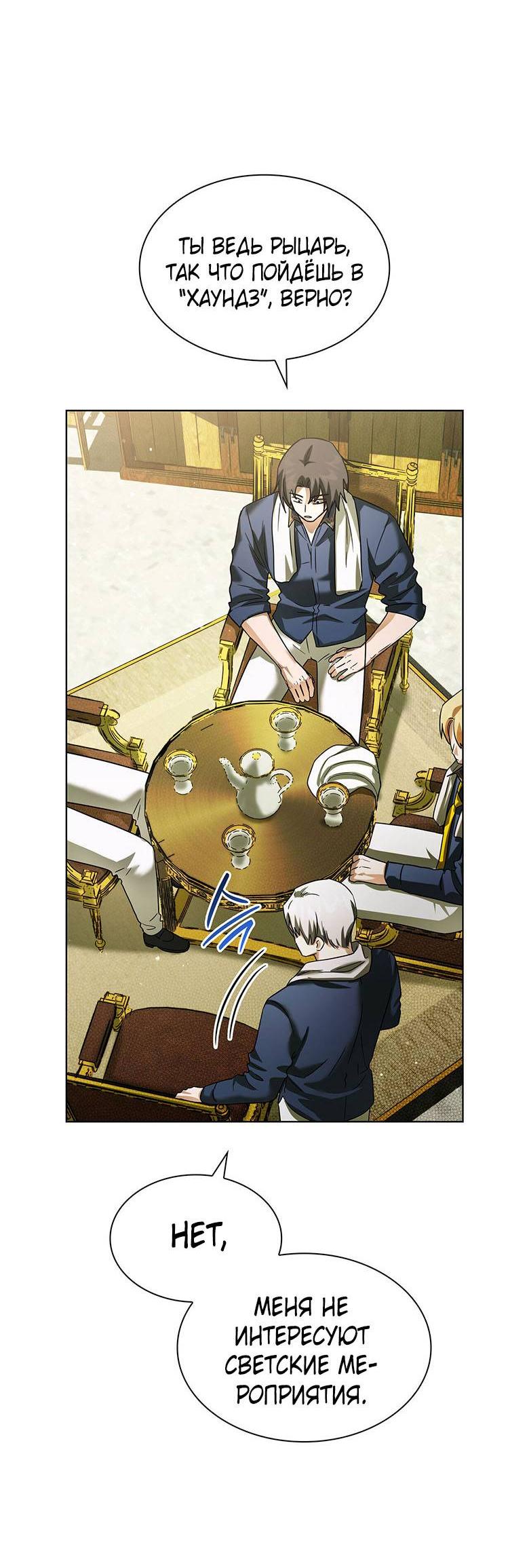 Манга Пойдем вместе - Глава 23 Страница 19