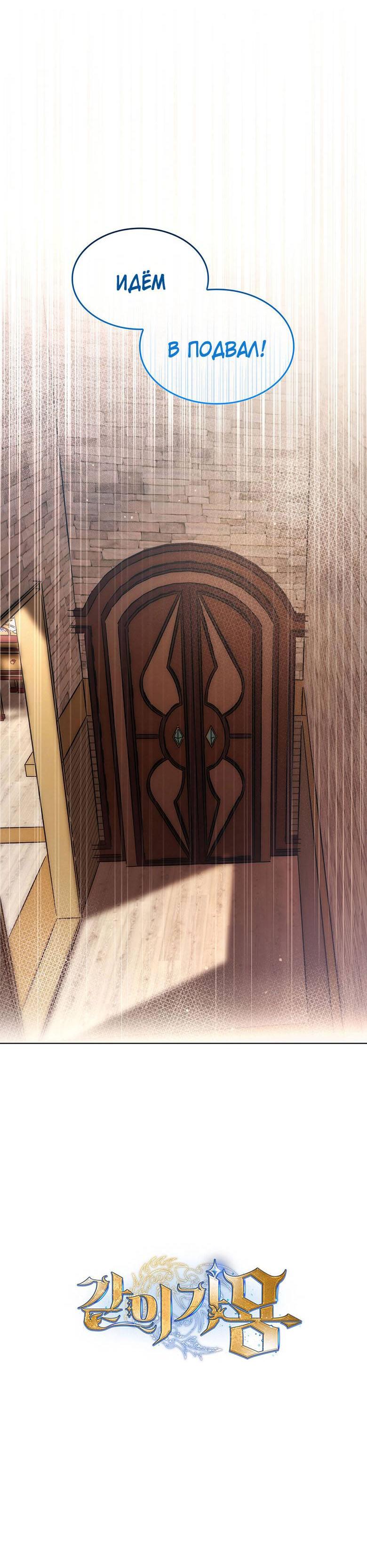 Манга Пойдем вместе - Глава 23 Страница 76