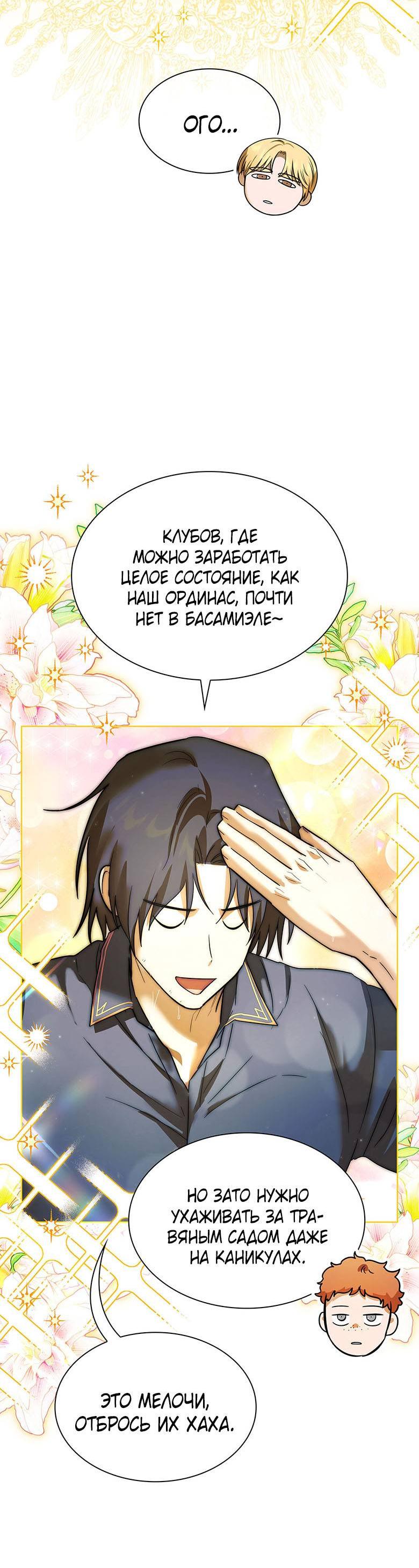 Манга Пойдем вместе - Глава 23 Страница 9