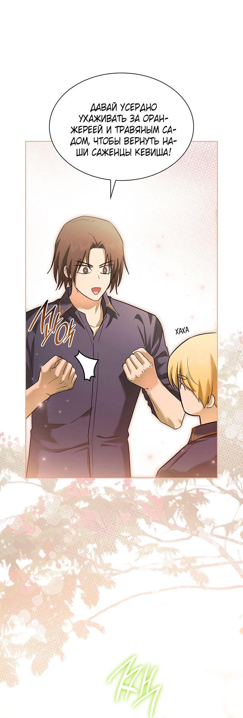 Манга Пойдем вместе - Глава 23 Страница 29