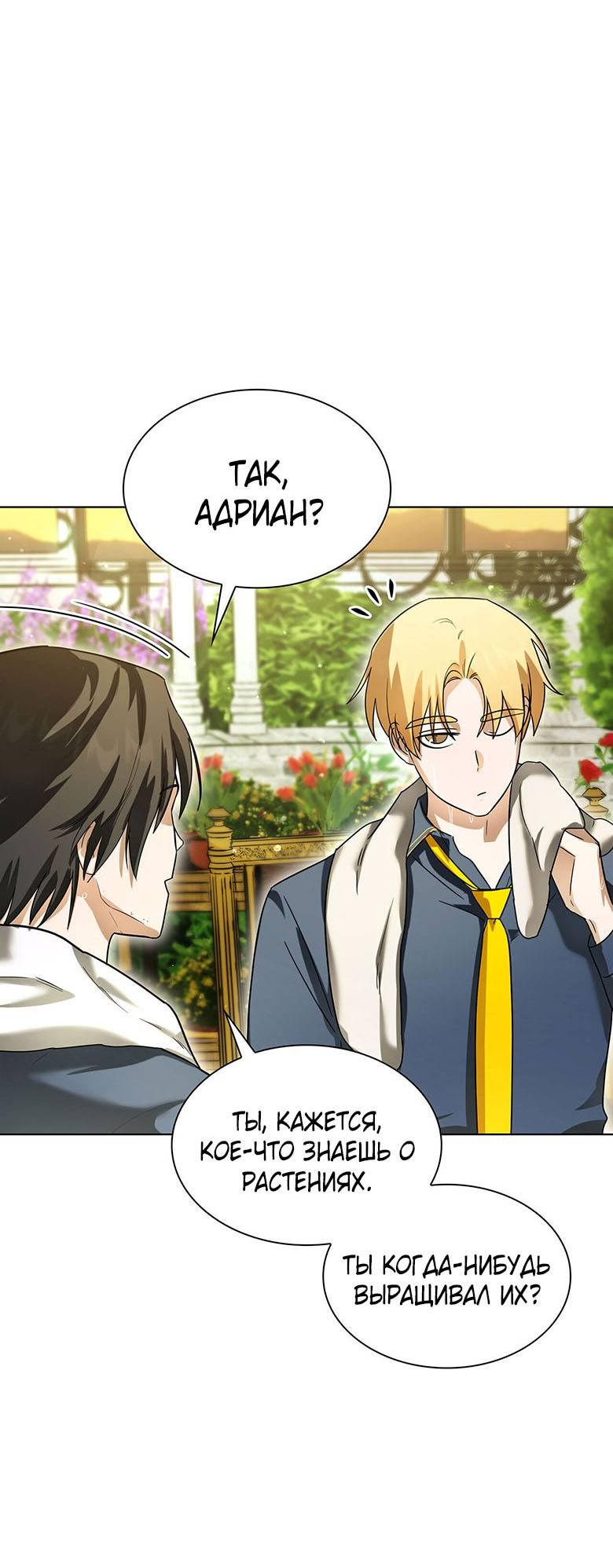 Манга Пойдем вместе - Глава 23 Страница 15