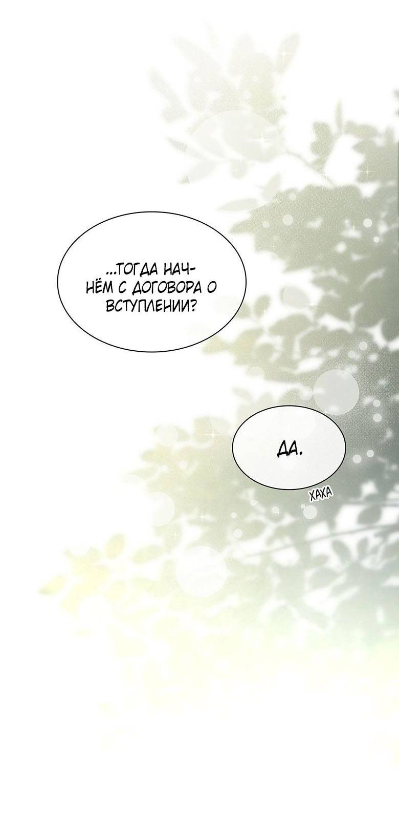 Манга Пойдем вместе - Глава 23 Страница 25
