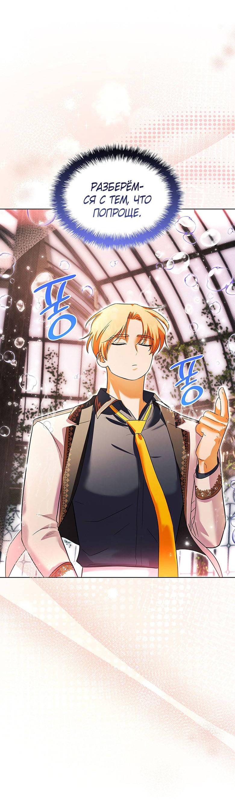 Манга Пойдем вместе - Глава 23 Страница 43