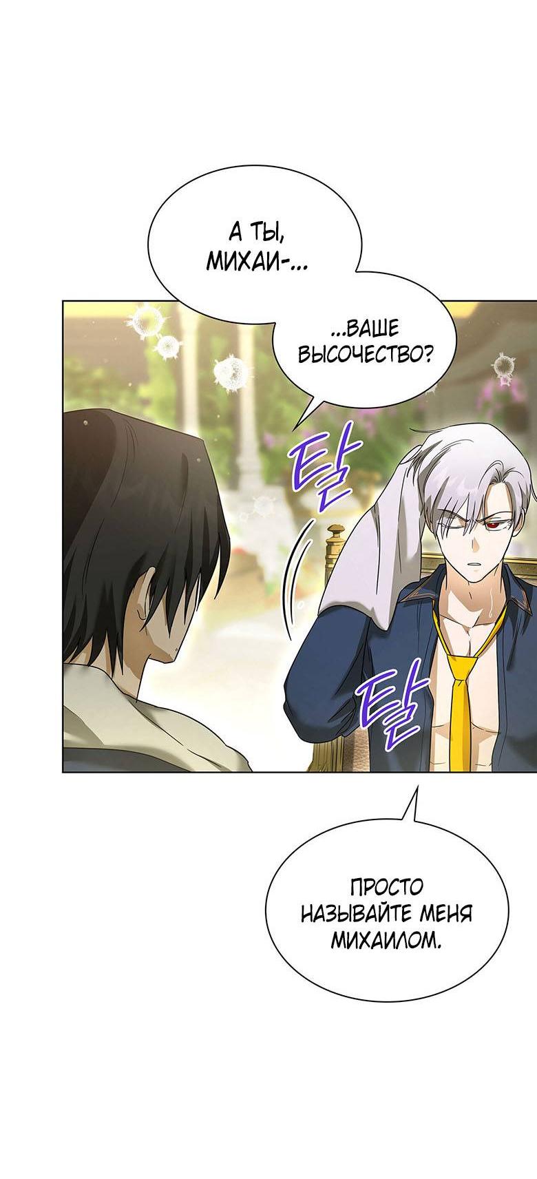 Манга Пойдем вместе - Глава 23 Страница 18