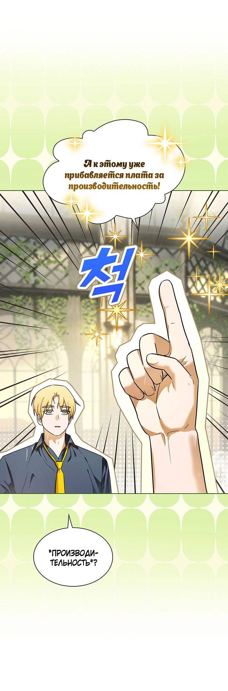 Манга Пойдем вместе - Глава 23 Страница 5