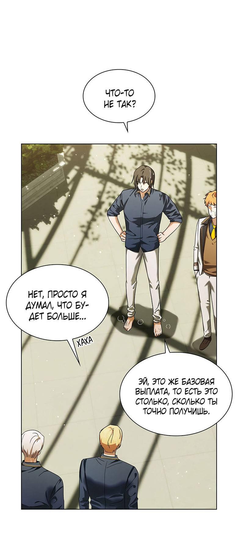 Манга Пойдем вместе - Глава 23 Страница 4