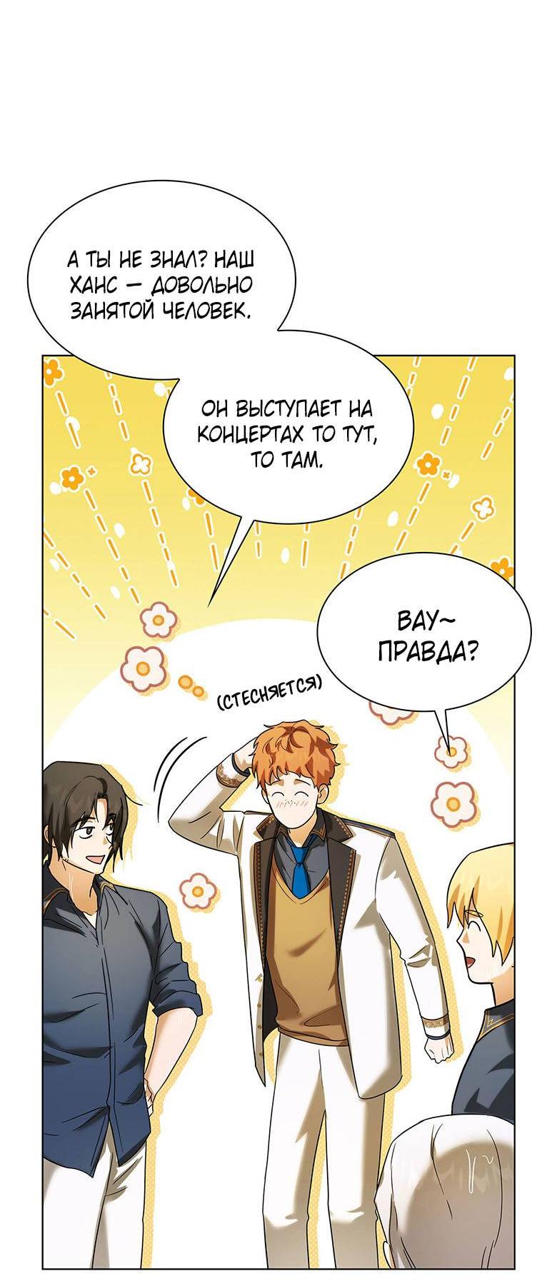 Манга Пойдем вместе - Глава 23 Страница 11