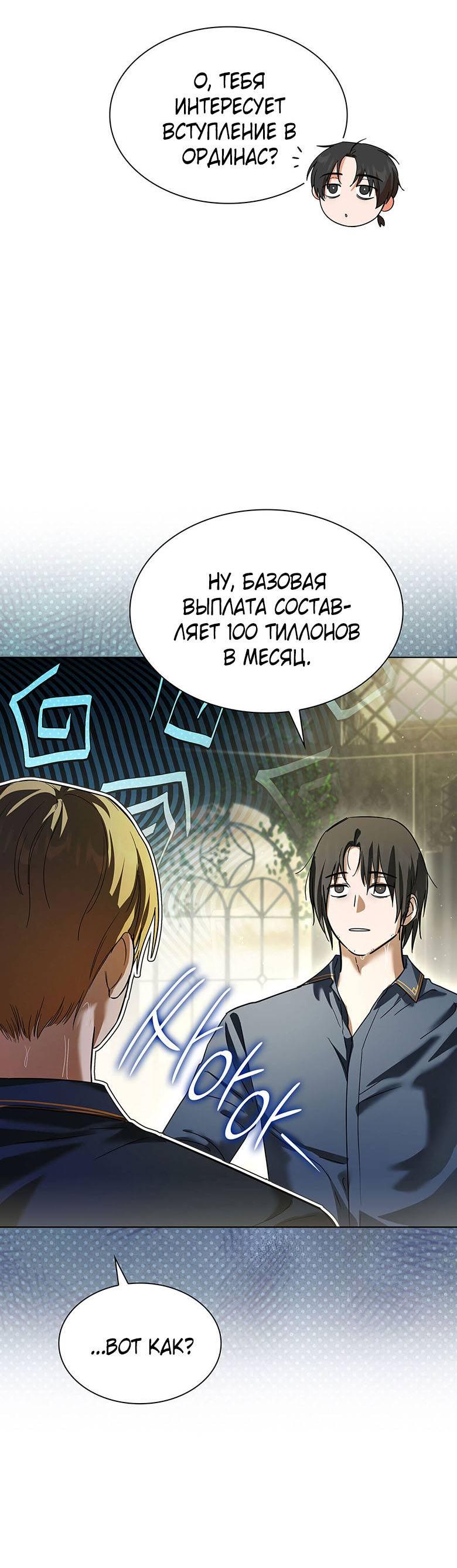 Манга Пойдем вместе - Глава 23 Страница 3