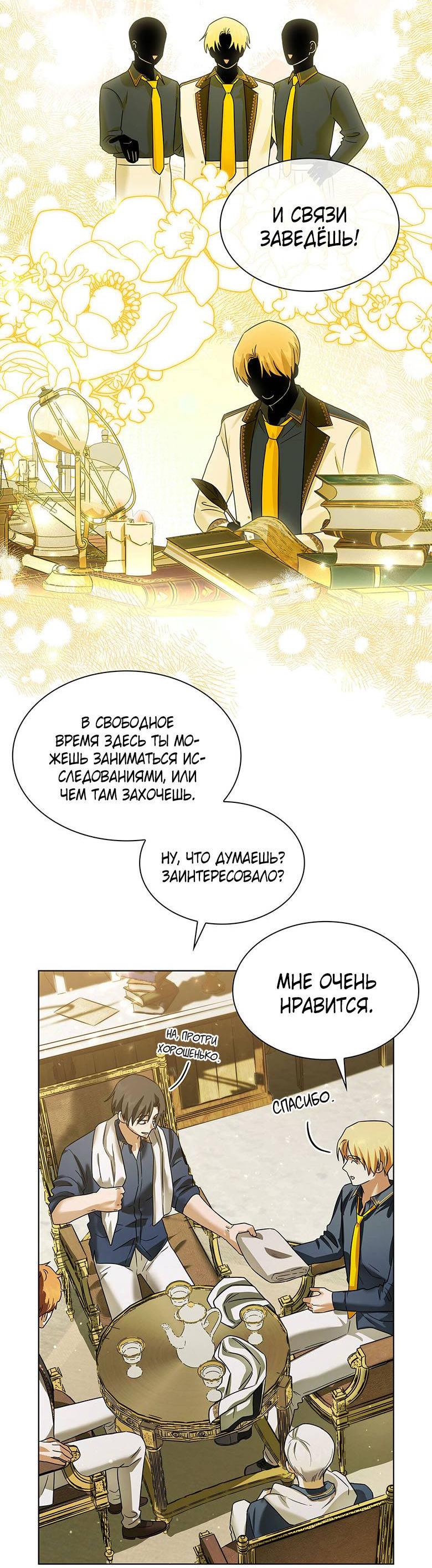 Манга Пойдем вместе - Глава 23 Страница 14