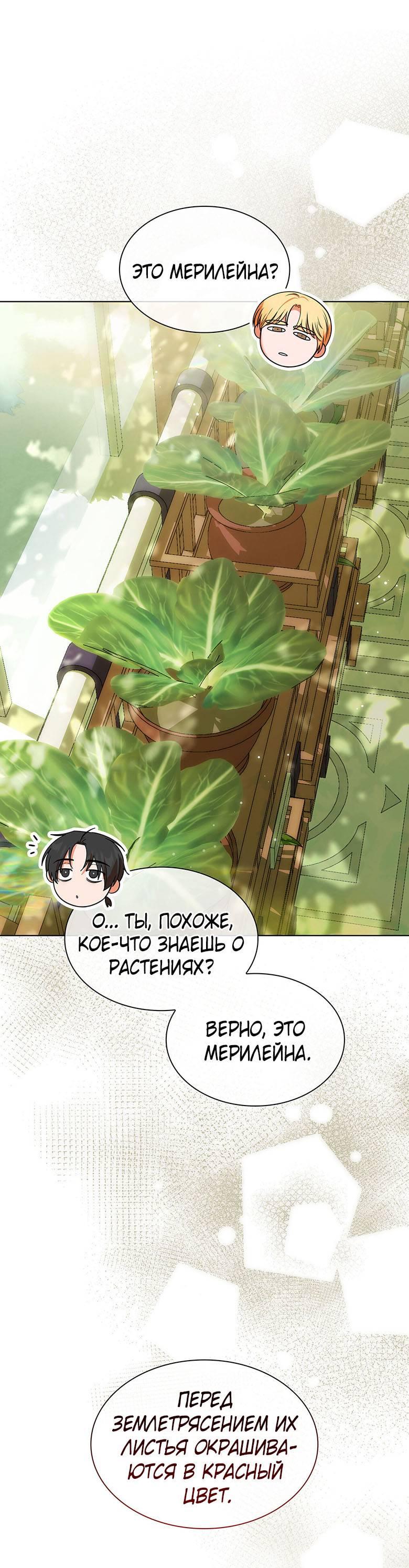 Манга Пойдем вместе - Глава 22 Страница 31