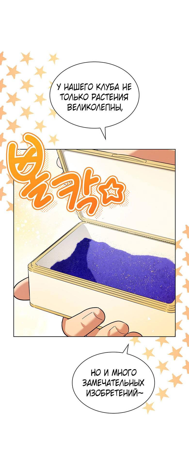 Манга Пойдем вместе - Глава 22 Страница 36