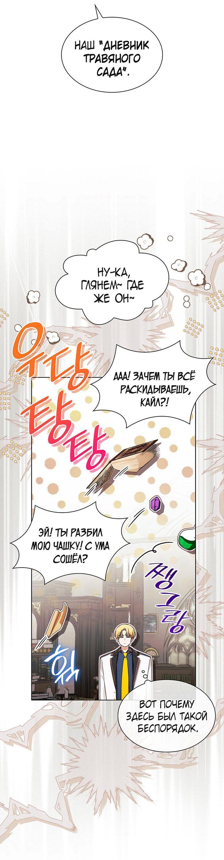 Манга Пойдем вместе - Глава 22 Страница 14