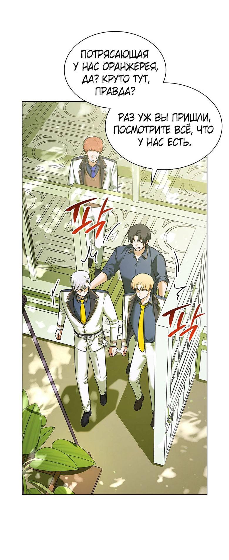 Манга Пойдем вместе - Глава 22 Страница 35