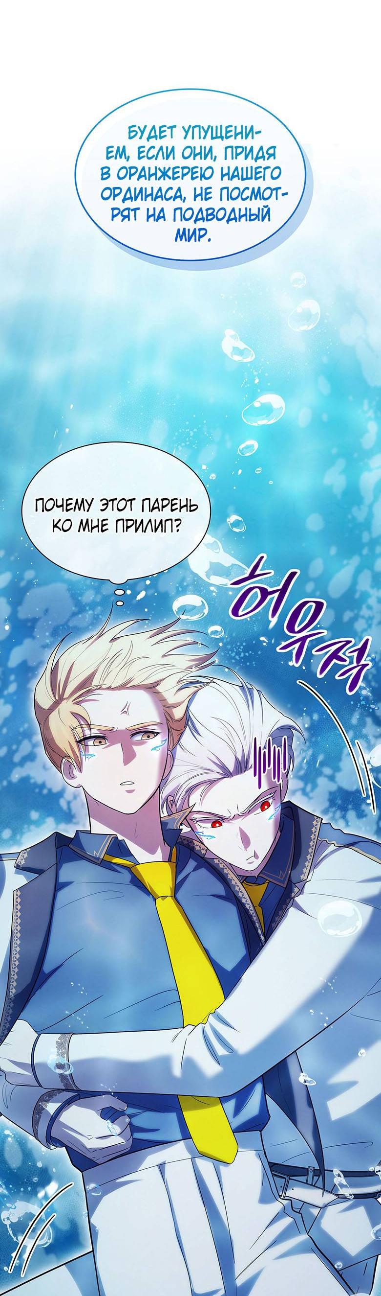 Манга Пойдем вместе - Глава 22 Страница 47