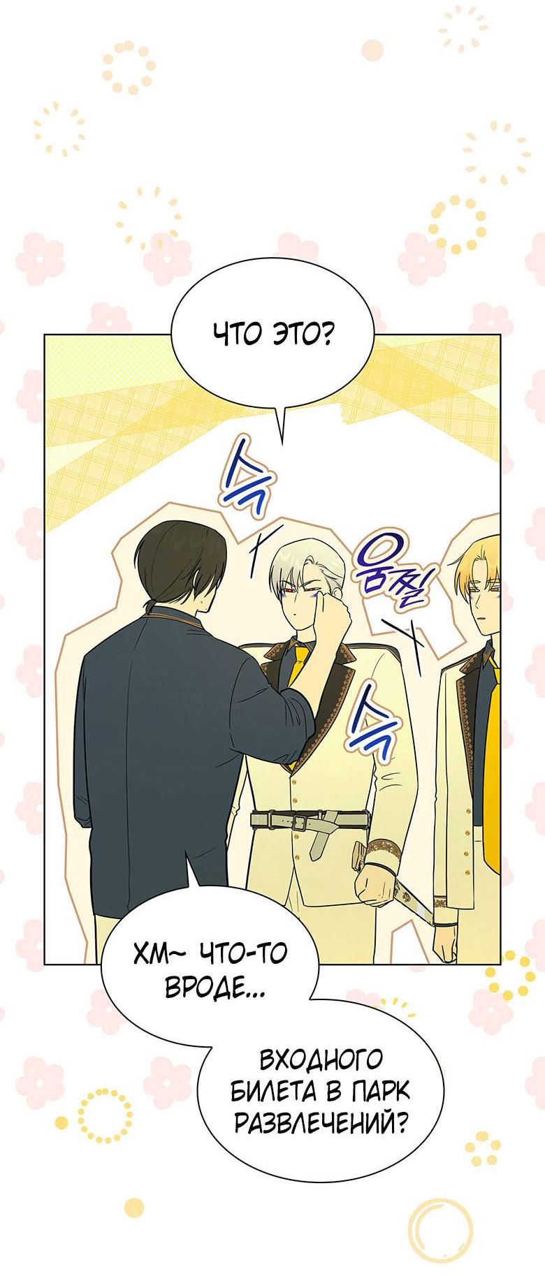 Манга Пойдем вместе - Глава 22 Страница 38