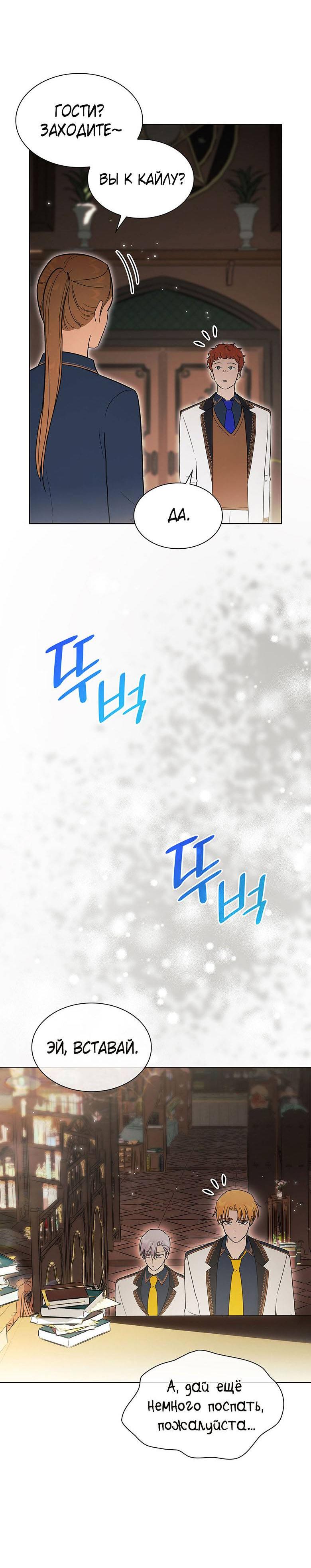 Манга Пойдем вместе - Глава 21 Страница 67