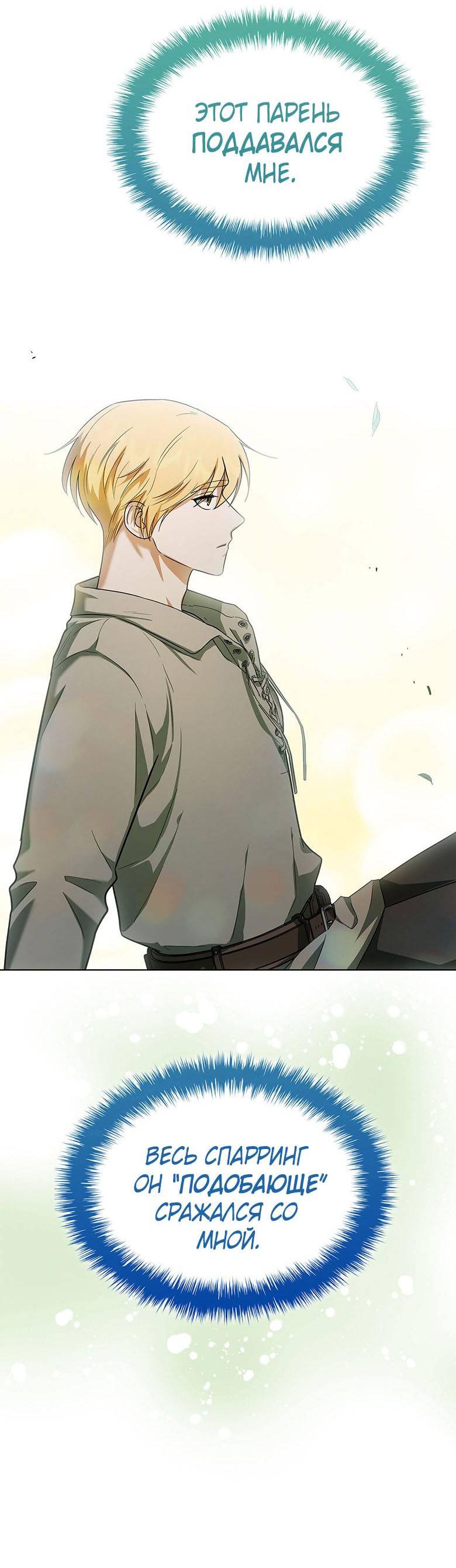 Манга Пойдем вместе - Глава 21 Страница 37